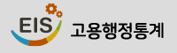 고용행정통계 로고 이미지