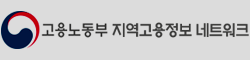 고용노동부 지역고용정보 네트워크 로고 이미지